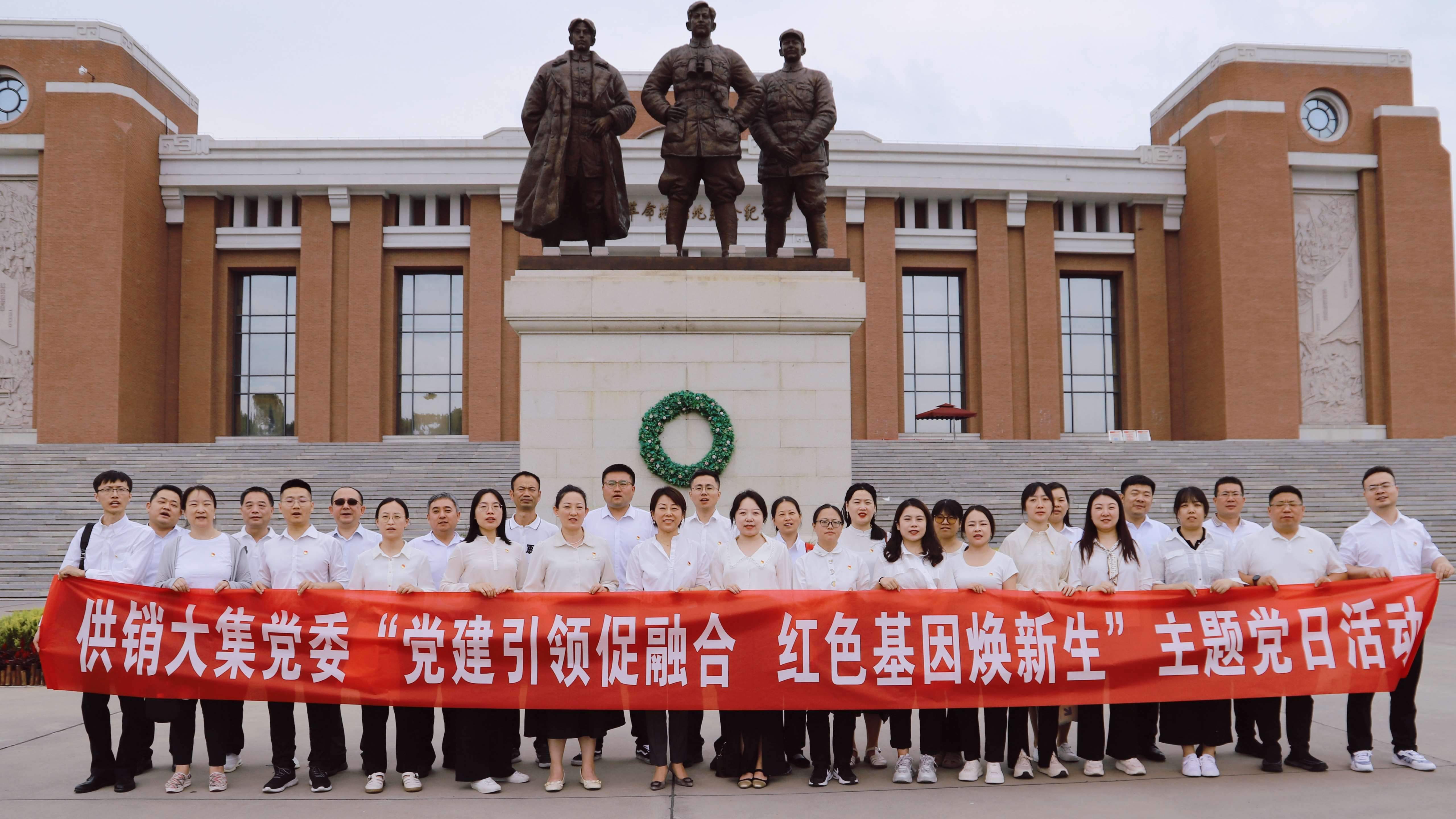 7月1日，供銷大集西安地區前往陝甘邊革命根據地照金紀念館開展主題黨日活動.jpg